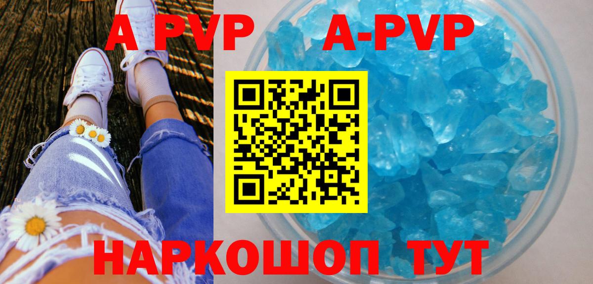 Альфа ПВП кристаллы  Alpha PVP Crystall  Вход с VPN  A PVP  Советск 
