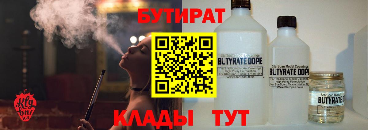 Советск  Бутират 99%  Бутират  Вход с VPN 