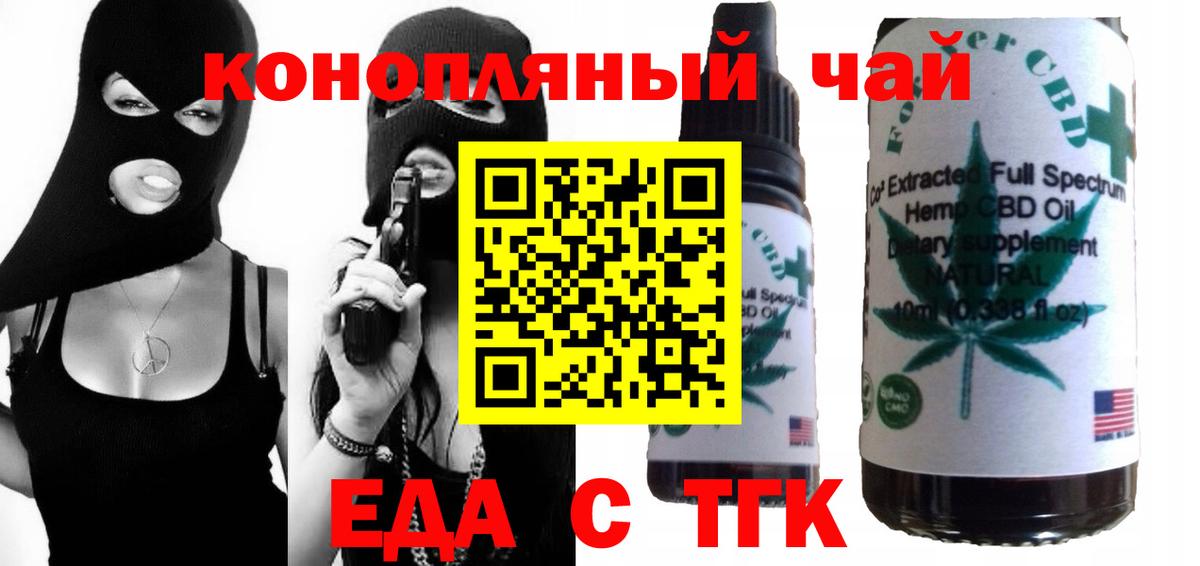 Еда ТГК марихуана Советск