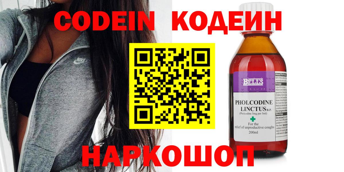 Кодеиновый сироп Lean Purple Drank Советск