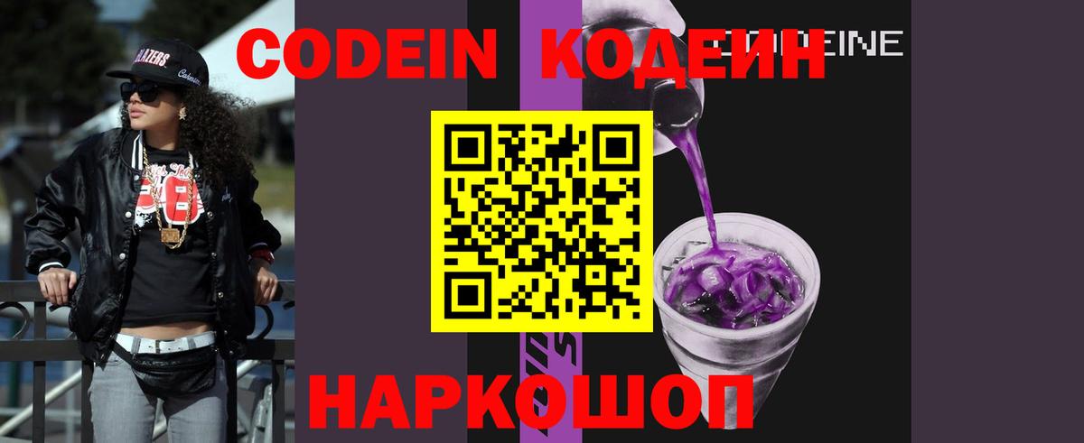 Советск  Кодеин напиток Lean (лин)  Кодеиновый сироп Lean напиток Lean (лин)  Вход с VPN 