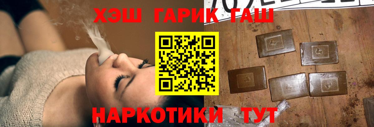 ГАШ hashish Советск