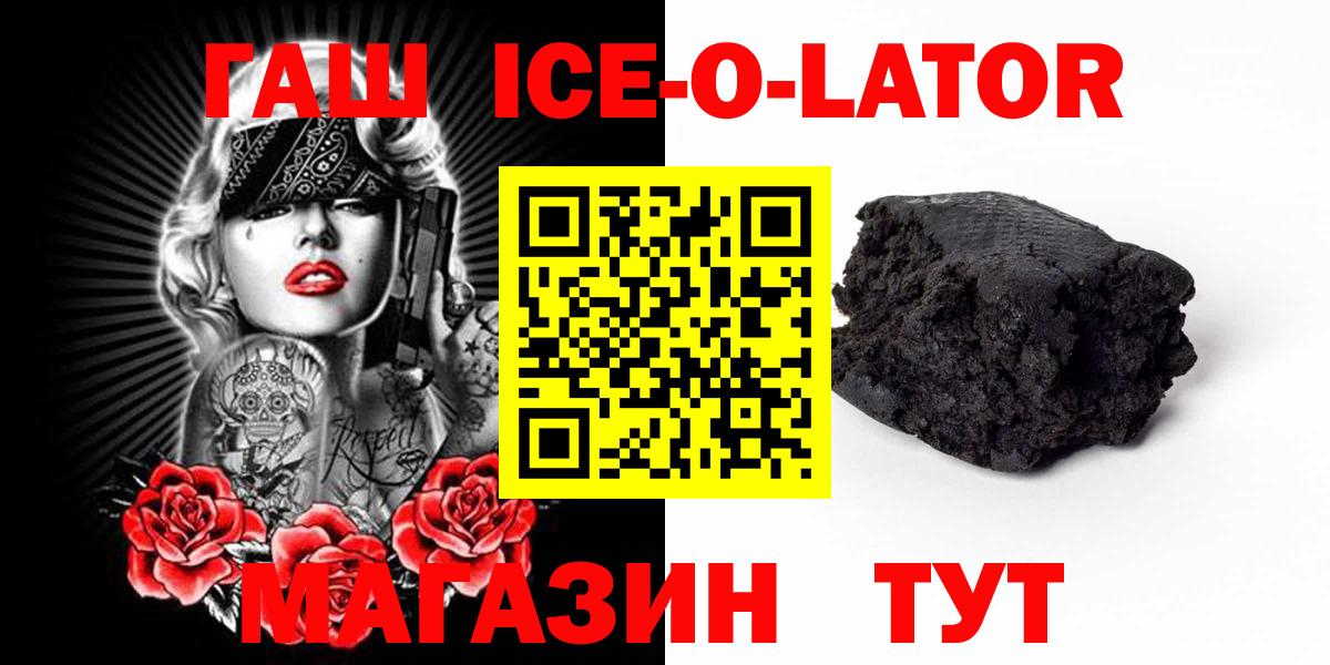 купить наркотик  Гашиш Ice-O-Lator  ГАШ  Вход с VPN  ГАШ hashish  Советск 