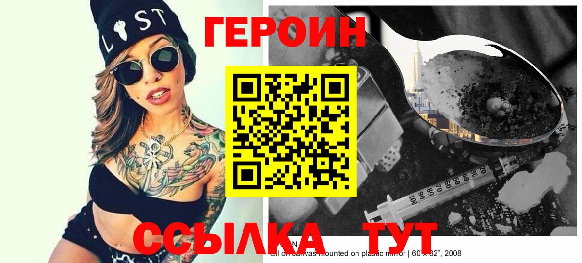 Советск  ГЕРОИН VHQ  ГЕРОИН  Вход с VPN 