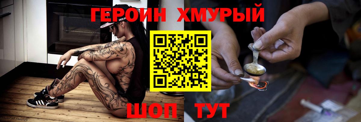 Героин VHQ Советск