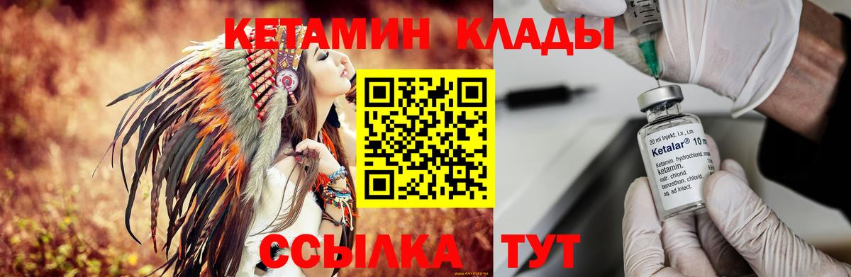 Кетамин ketamine  КЕТАМИН VHQ  Вход с VPN  Советск 