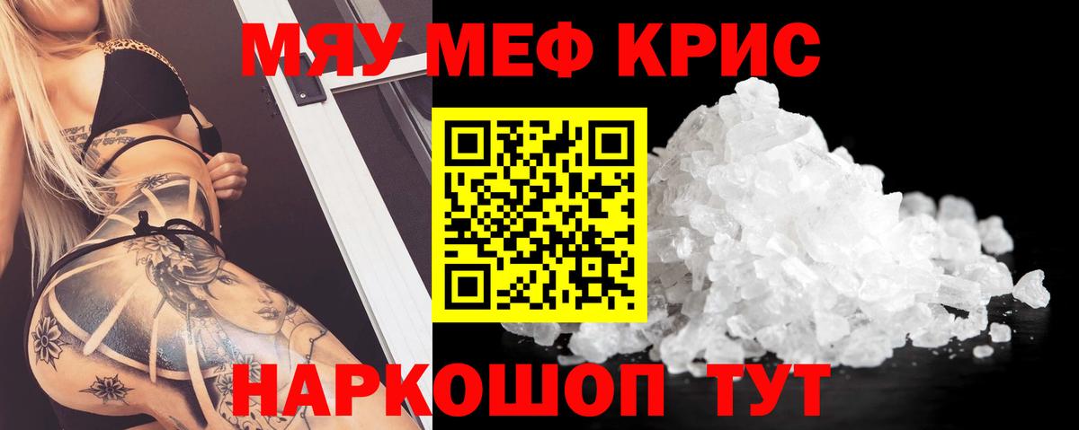 Мефедрон кристаллы Советск
