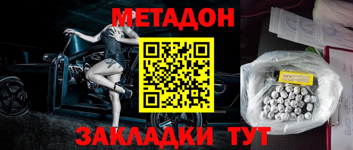 Метадон VHQ  Вход с VPN  Советск  Метадон мёд 