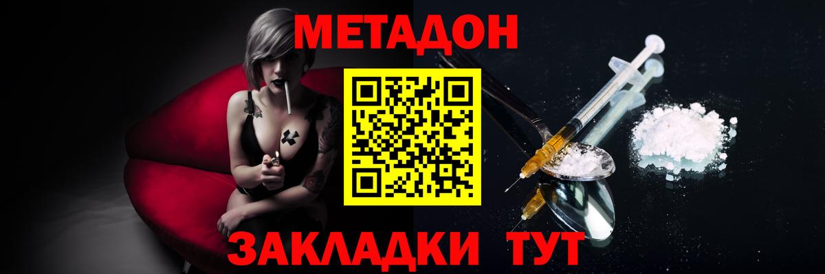 Метадон methadone Советск